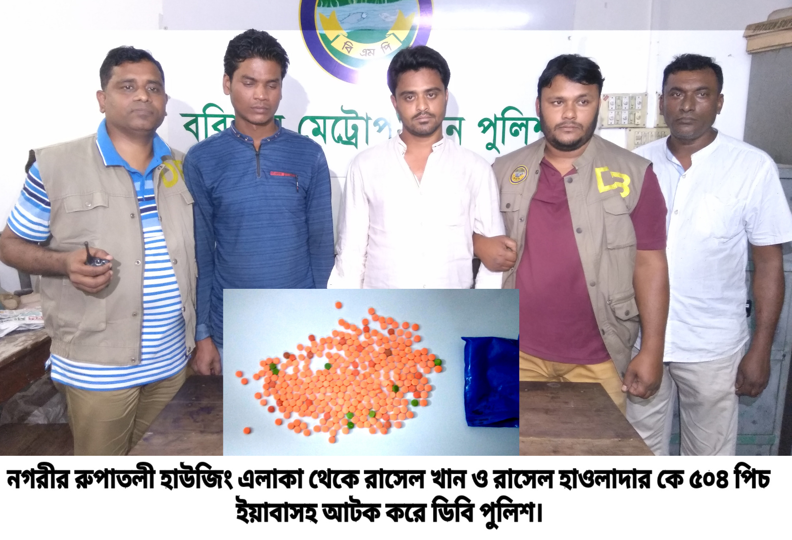 নগরীতে ৫০৪ পিস ইয়াবাসহ ২ মাদক ব্যবসায়ী আটক