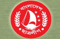 ফরিদপুর জেলা ছাত্রলীগ সভাপতি- সম্পাদক বহিষ্কার