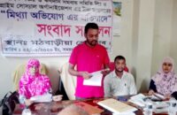 মঠবাড়িয়ায় প্রাইম সোস্যাল অর্গানাইজেশনের সঞ্চয়ের টাকা আত্মসাতের অভিযোগ