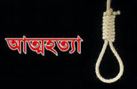 ঋণের বোঝা বইতে না পেরে যুবকের আত্মহত্যা!