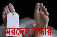 হত্যা করে শ্যালককে বিষখালী নদীতে ভাসিয়ে দিল দুলাভাই