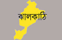 প্রেমিক-প্রেমিকার পাল্টাপাল্টি মামলায় ঝালকাঠি টক অব দ্যা টাউনে পরিণত
