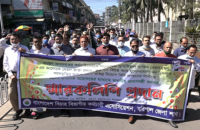 ৩ দফা দাবিতে বরিশালে আদালত কর্মচারীদের বিক্ষোভ মিছিল