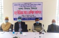 বরিশালে মুসলিম ও হিন্দু বিবাহ রেজিষ্ট্রারদের কর্মশালা