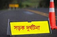 ভোলায় বাস-সিএনজি অটোরিকশা সংঘর্ষে নিহত ২