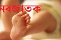 বরিশালে নার্সদের অপ-চিকিৎসায় প্রাণ হারালো নবজাতক