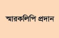 ৫ দফা দাবীতে আমতলীতে তৃতীয় শ্রেনীর কর্মচারীদের স্বারকলিপি প্রদান