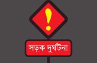 ব‌রিশালে মোটরসাইকেলের ধাক্কায় নিহত ১