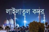 শবে কদরের মর্যাদা