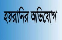 কড়াপুরে চাচাতো ভাইদের হয়রানি করতে থানায় মিথ্যা অভিযোগ