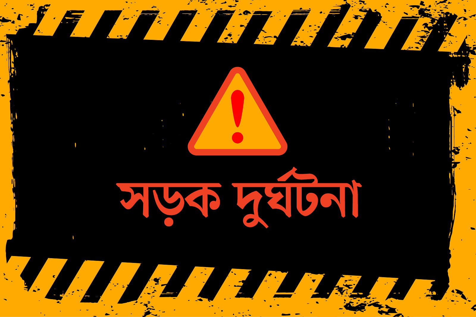 পটুয়াখালীতে কাভার্ডভ্যান-মোটরসাইকেল মুখোমুখি সংঘর্ষে যুবক নিহত