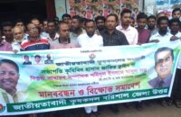 বরিশাল উত্তর জেলা কৃষকদলের উদ্যোগে মেহেন্দিগঞ্জে মানববন্ধন ও বিক্ষোভ সমাবেশ অনুষ্ঠিত