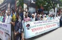 বরিশালে সাংবাদিকের উপর হমলার প্রতিবাদে বিক্ষোভ সমাবেশ