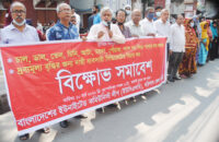 বরিশালে নিত্য প্রয়োজনীয় মূল্যবৃদ্ধির প্রতিবাদে বিক্ষোভ
