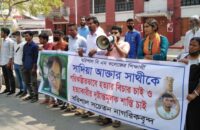বরিশালে কলেজছাত্রীর আত্মহননে কনস্টেবল স্বামীর বিচার দাবি
