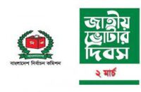এক বছরে বরিশাল জুড়ে ভোটার বেড়েছে সোয়া লাখ