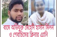 বরিশালে মেহেদির পরকীয়ায় ভেঙ্গে গেল অটোচালকের সংসার