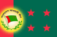 ৪ জুন সারা দেশে বিক্ষোভের ডাক আ’লীগের