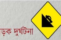 পটুয়াখালীতে ইজিবাইক ও অটোর মুখোমুখি সংঘর্ষে নিহত-১, আহত-২