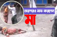 পুত্রবধূর সাথে শ্বাশুড়ির ঝগড়া, ছেলে এসে মারলেন মাকে