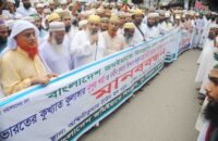 বরিশালে বিশ্ব নবীকে কুটুক্তির প্রতিবাদে মানববন্ধন ও প্রতিবাদ সমাবেশ