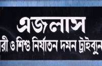 নাবালিকাকে অপহরণ-বিয়ে, অভিযুক্তসহ শিক্ষক ও কাজির জেল-জরিমানা