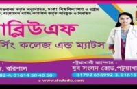 বরিশালে নার্সিং কলেজের ছাত্রীর আত্মহত্যা