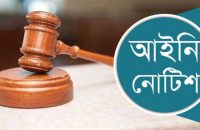 নগরীতে পুকুর ভরাট বন্ধে তিন সচিবসহ ১২ জনকে নোটিশ