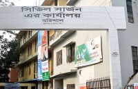 বরিশালের ৯ স্বাস্থ্য কমপ্লেক্সে ৭৯ চিকিৎসক পদ শূন্য