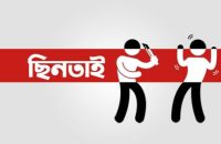 বরিশালে পান ব্যবসায়ীর মূলধন ছি*নতা*ই
