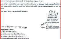 গণমাধ্যমকে তথ্য না দিতে কর্মকর্তা-কর্মচারীদের নোটিশ