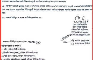 গণমাধ্যমকে তথ্য না দিতে কর্মকর্তা-কর্মচারীদের নোটিশ