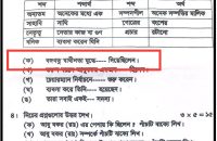 জিলা স্কুলের পরীক্ষার প্রশ্নে শেখ মুজিব প্রীতি