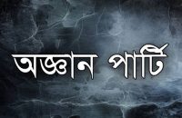 পিরোজপুরে অজ্ঞান পার্টির খপ্পরে পড়ে ভূমি অফিসের জারীকারকের মৃত্যু