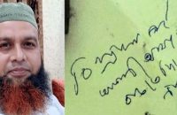 আ.লীগ নেতার নামে ‘চিরকুট’ লিখে ঠিকাদারের আত্মহত্যা