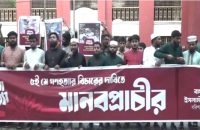 বরিশালে ছাত্র শিবিরের মানববন্ধন