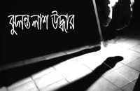 বোরহানউদ্দিনে গৃহবধূর ঝুলন্ত লাশ উদ্ধার