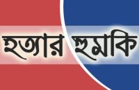 বরিশালে সাংবাদিককে গলাকেটে হত্যার হুমকি, থানায় সাধারণ ডায়েরি