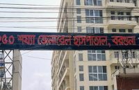 বরগুনায় ভয়াবহ রূপ নিচ্ছে ডেঙ্গু পরিস্থিতি, আইসিইউ না থাকায় বাড়ছে মৃত্যুঝুঁকি