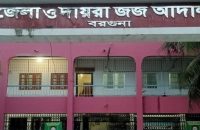 বরগুনায় অন্তঃসত্ত্বা স্ত্রীকে হত্যা, ২৩ বছর পর স্বামীর মৃত্যুদণ্ড