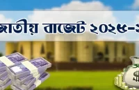 ৭ লাখ ৯০ হাজার কোটি টাকার বাজেট পেশ আজ