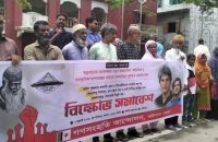 বরিশালে মব সন্ত্রাস বন্ধসহ বিভিন্ন দাবিতে গণসংহতি আন্দোলনের বিক্ষোভ