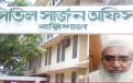 দুই যুগে শক্ত সিন্ডিকেট গড়েছেন বরিশাল সিভিল সার্জনের প্রধান সহকারী!