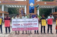 বরিশাল বিশ্ববিদ্যালয়ের বাজেট বৃদ্ধির দাবিতে শিক্ষার্থীদের মানববন্ধন