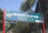 বরিশালে বিএনপির মামলায় দুই আ.লীগ নেতা গ্রেপ্তার