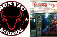 বরিশালে মানহীন রেস্টেুরেন্টের ছড়াছড়ি, ভোক্তারা হচ্ছেন প্রতারিত