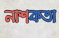 অগ্নিকাণ্ড-কৌশল নিয়ে নগরবাসীর উদ্বেগ বাড়ছে