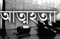 বরিশালে অনলাইনে প্রতারণার শিকার হয়ে গৃহবধূর আত্মহত্যা