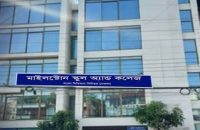 মাইলস্টোনে ক্লাসে ধর্ম নিয়ে বিরূপ মন্তব্যের অভিযোগে বিজ্ঞানের শিক্ষককে চাকরিচ্যুত
