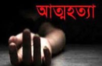 মায়ের সাথে অভিমান করে কলেজছাত্রীর আত্মহত্যা
